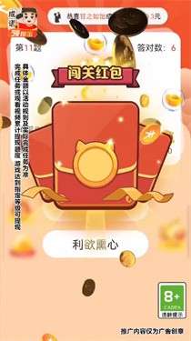 成语连连红包版图1