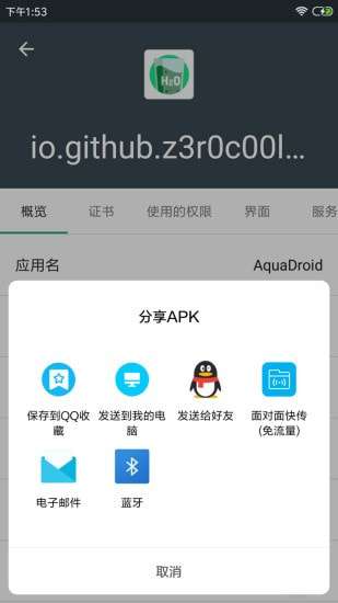 apk应用程序管理器图5