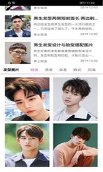 人人发型图2