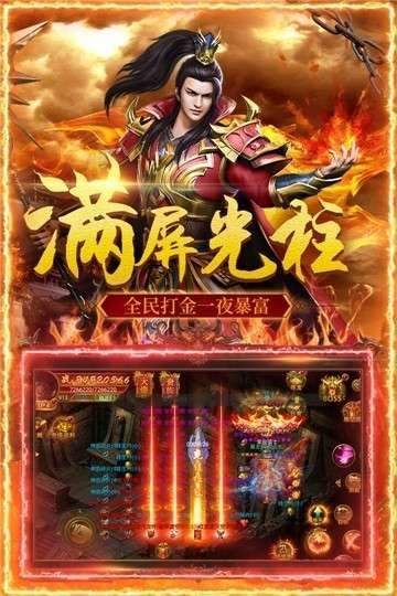 打金怒斩屠龙图5