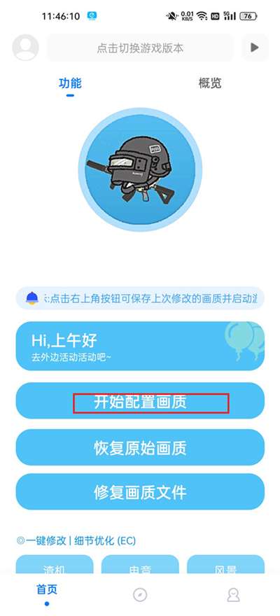 殇痕画质助手卡密最新版图4