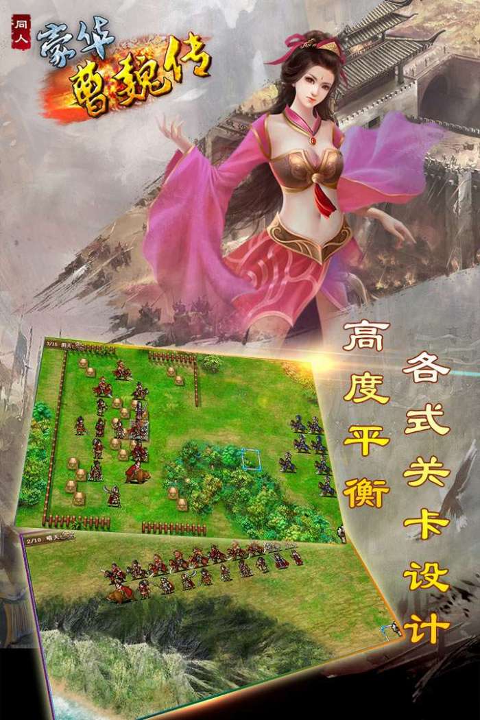 豪华曹魏传图3