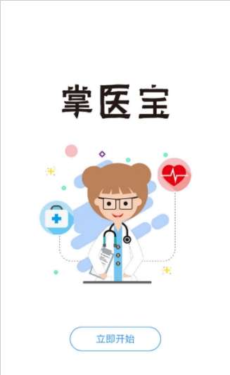 掌医宝软件图3