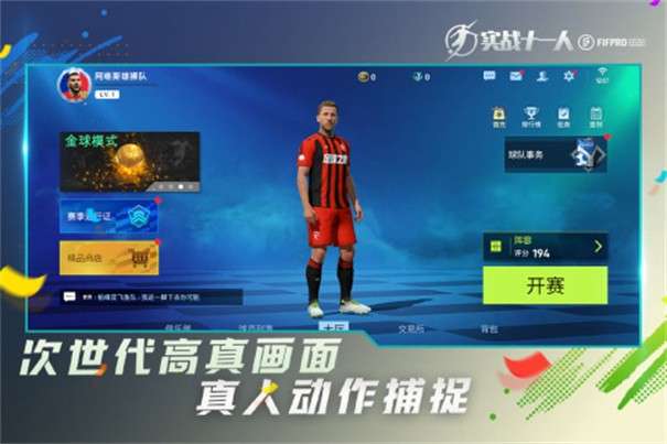 实战十一人测试服图2