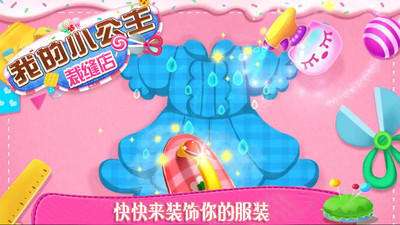 我的小公主裁缝店图3