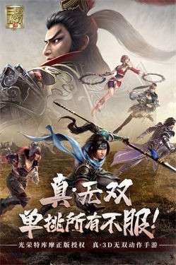 真三国无双霸应用宝版图7