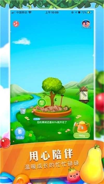 梦幻水果图1