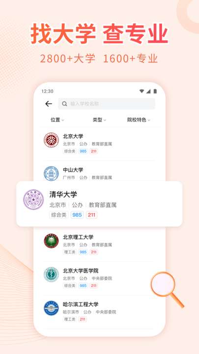 蜻蜓高考志愿图1
