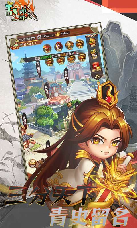 乱弹三国志H5图1