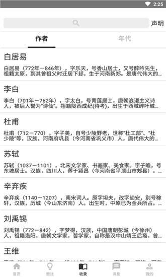 指尖诗词汇图1