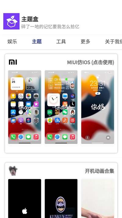 主题盒安卓仿苹果图2