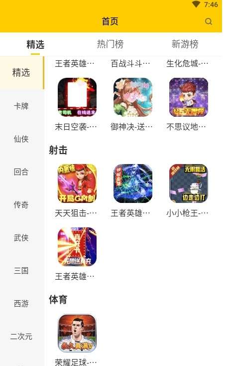 嗨玩游戏盒子图1