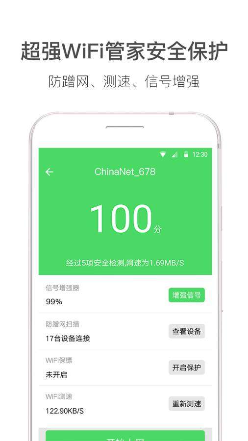 WiFi伴侣图5