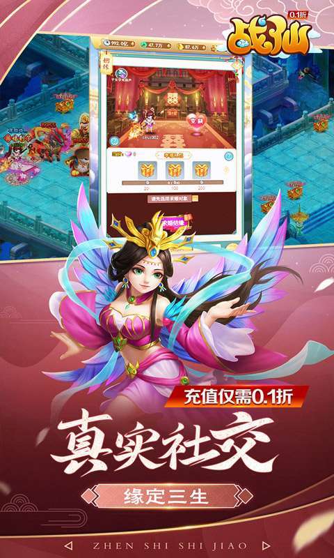 战仙(0.1折)图4