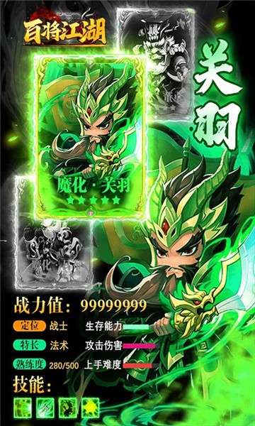 百将江湖红将赵云图4