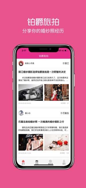 铂爵旅拍图3