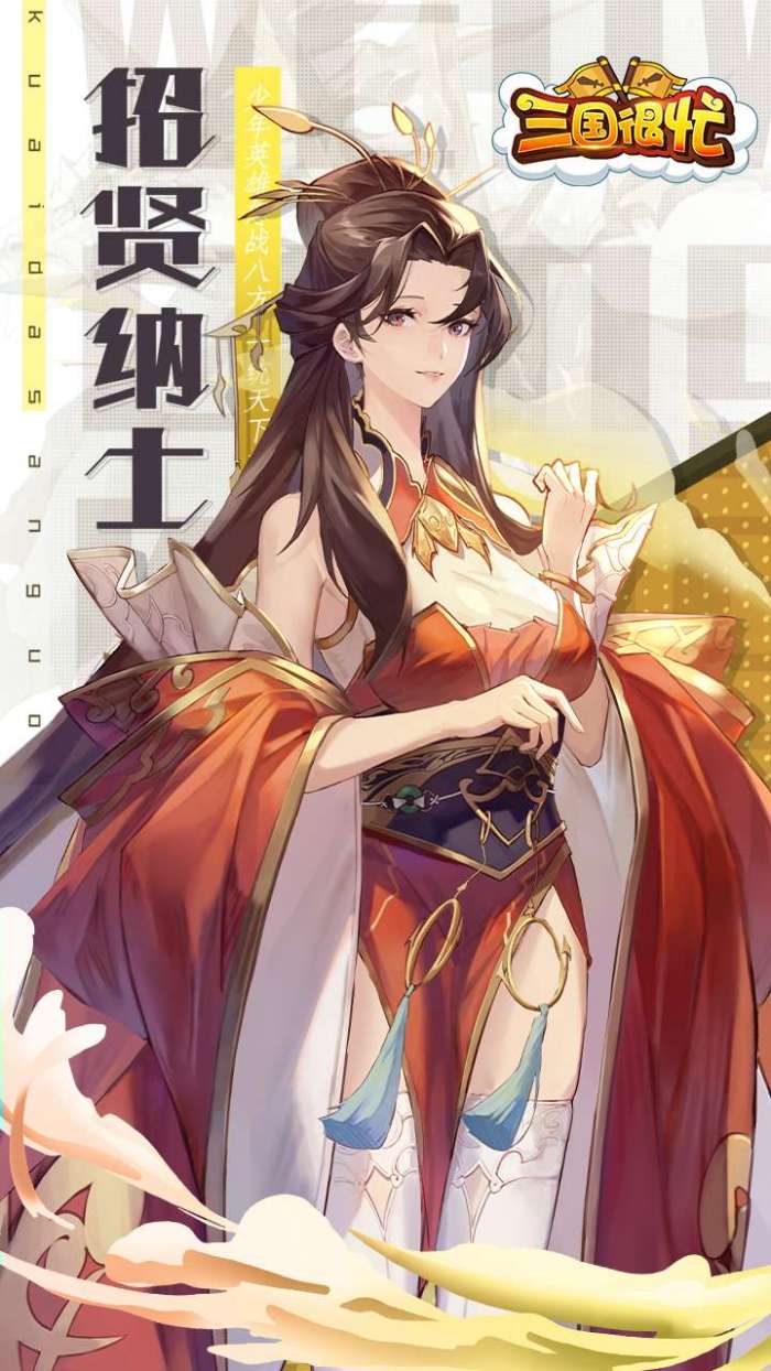 三国很忙（送千抽福利版）图1