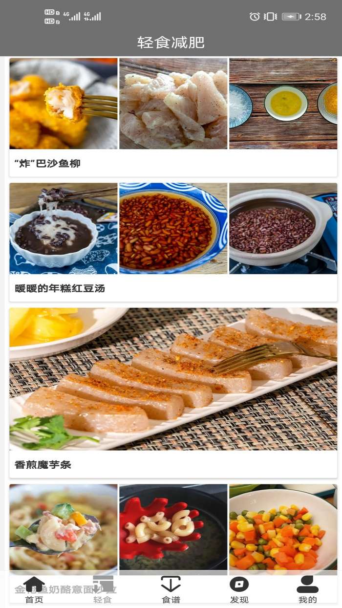 轻食减肥图2