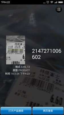 条码二维码扫描器安卓版图3