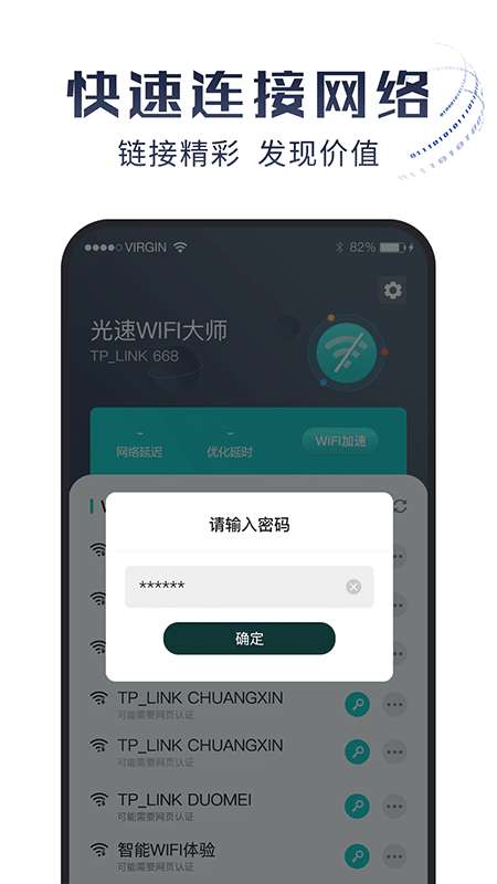 光速wifii大师图3
