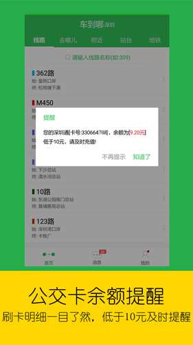 车到哪实时公交图2
