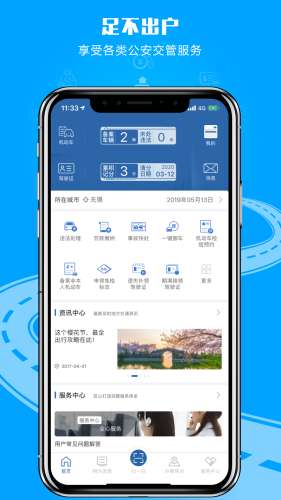 12123交警a图1