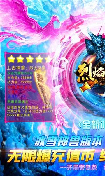 烈焰屠神新冰雪神兽图6