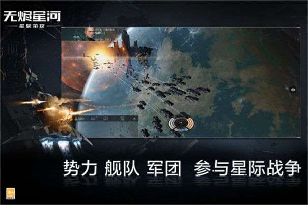 EVE星战前夜无烬星河图4