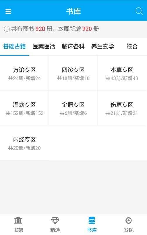 中医古籍书库图1