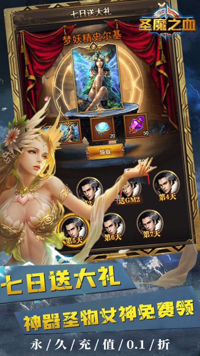圣魔之血（0.1折GM商城）图3