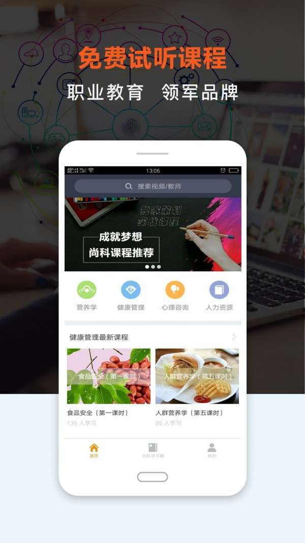 上课网最新免费版图1