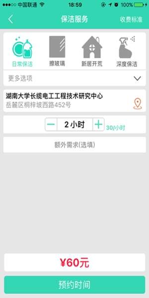 人人家政 图3