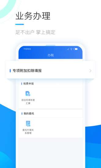 个人所得税官方版图1
