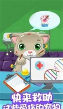 宠物的医生最新版图1