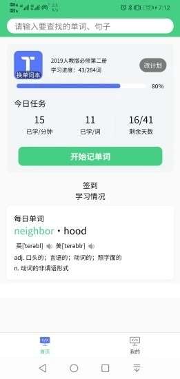 蝉之音背单词图1
