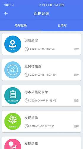 北京地林伟业生态护林员巡护图1