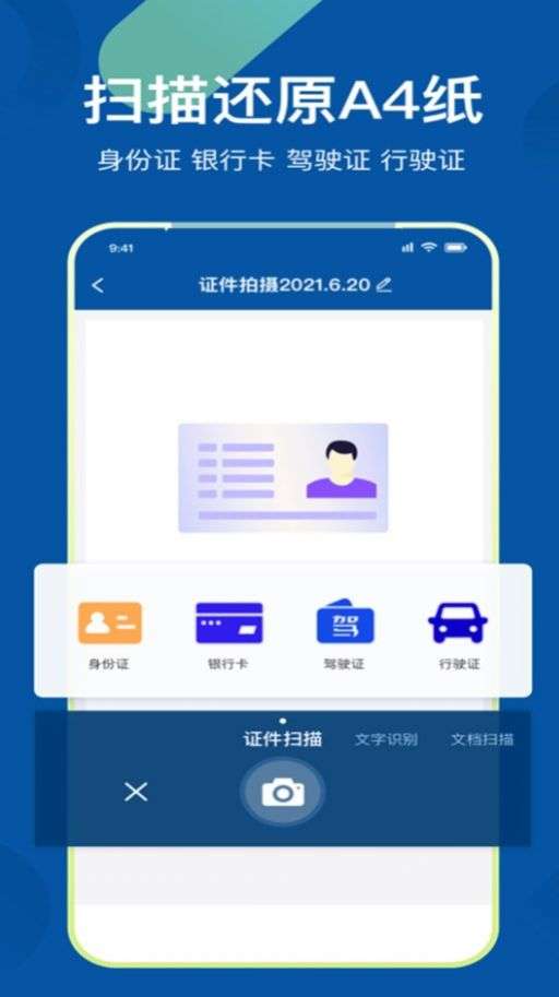 OCR扫描大师图3