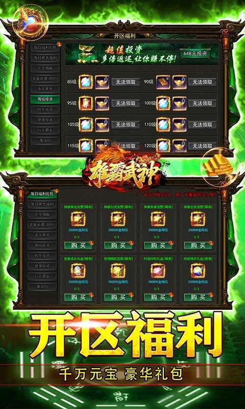 雄霸武神(0.1折天师降魔)图4
