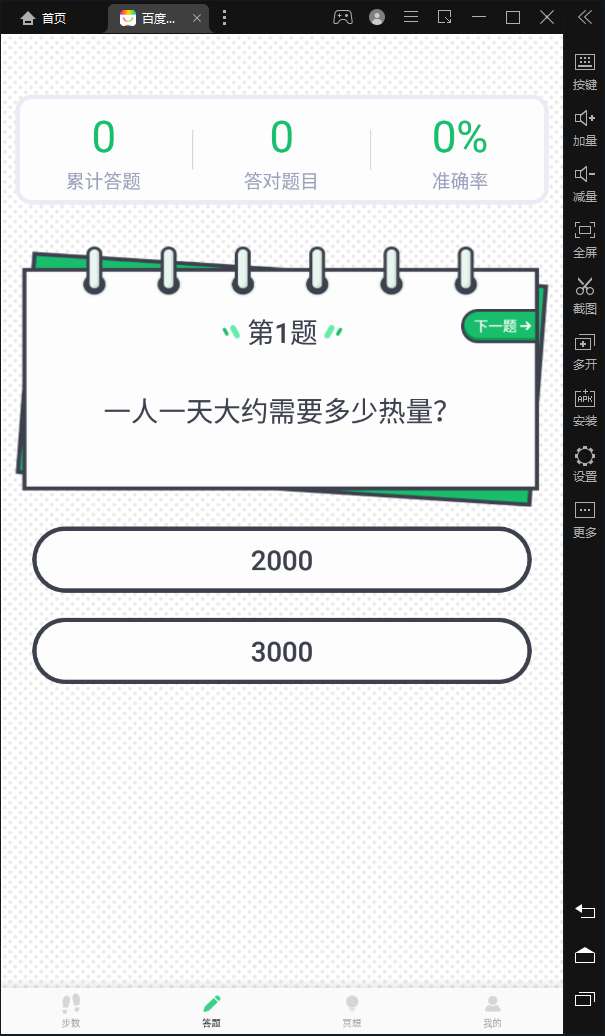 乐动计步图1