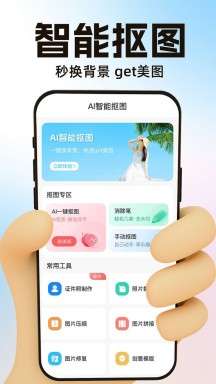 AI一键抠图图2