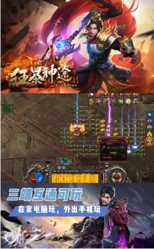 狂暴神途图4