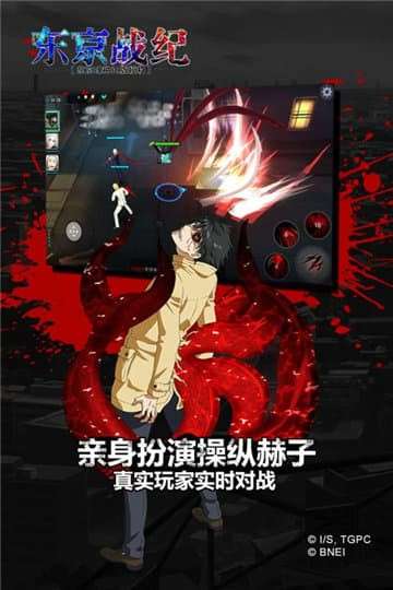 东京战纪图1