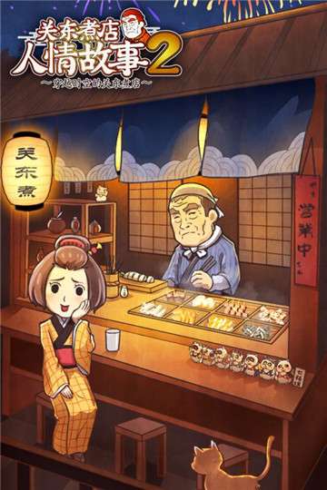 关东煮店人情故事2图4