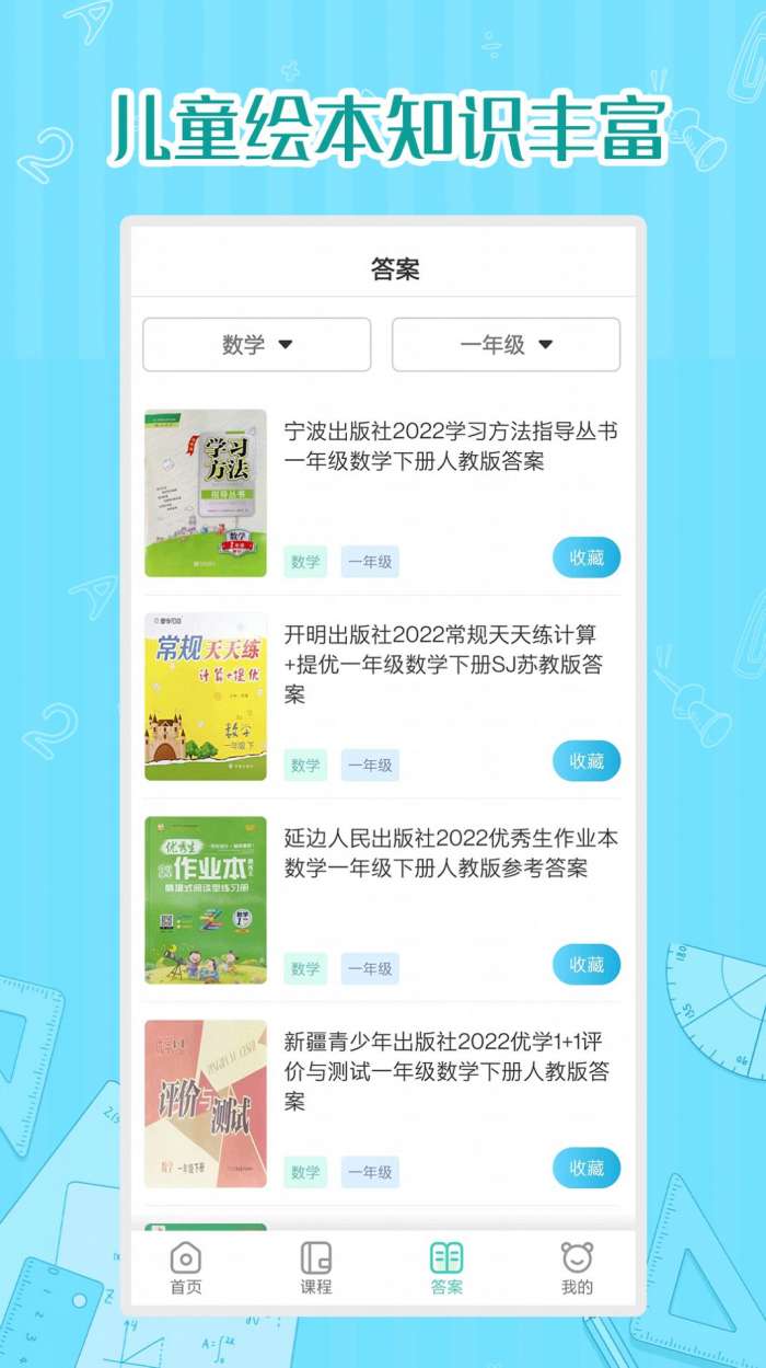 小学数学同步学图2