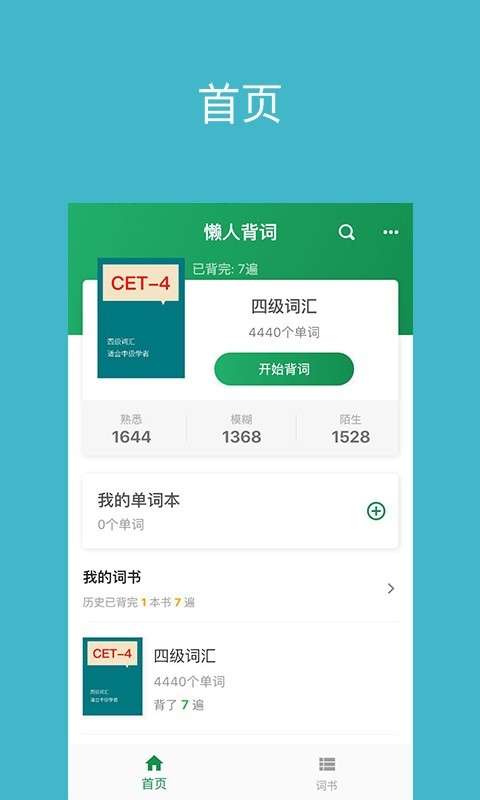 懒人背词图2