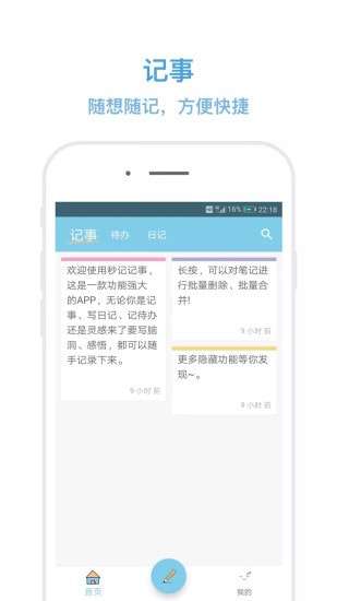 秒记记事图1