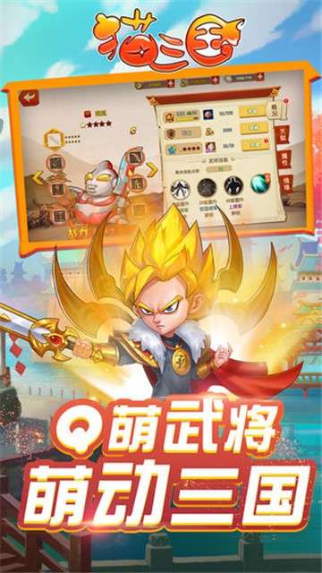 猫三国手游图5
