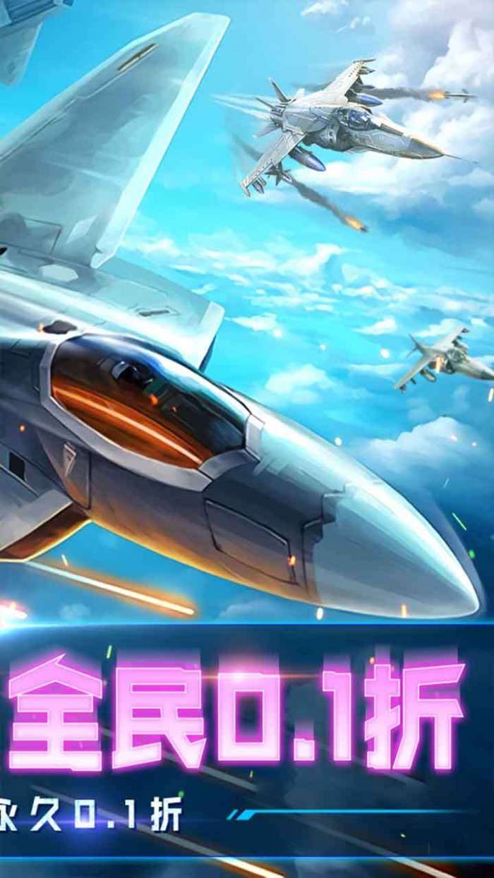 血战长空-大国崛起（0.1折畅玩版）图2