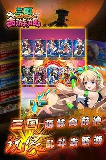 三国西游姬图2