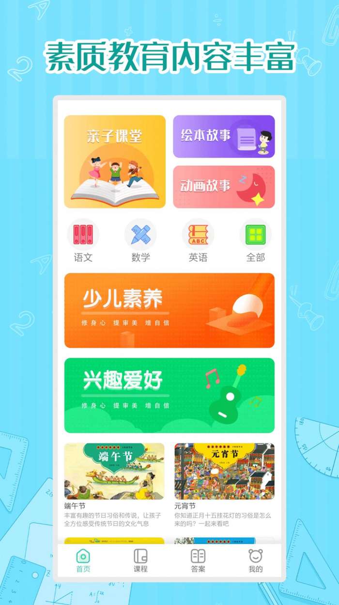 小学数学同步学图1